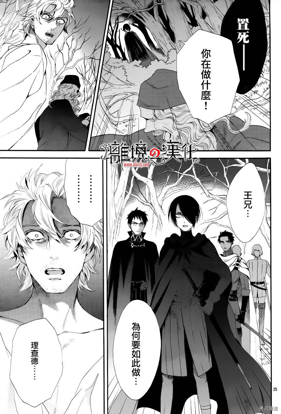 蔷薇王的葬队[拷贝漫画]韩漫全集-第36话无删减无遮挡章节图片 