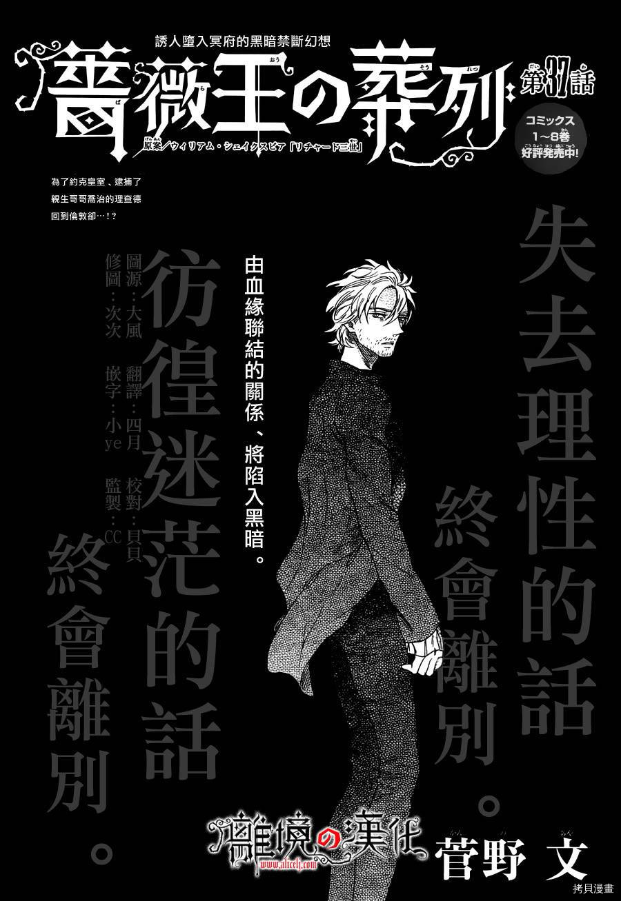 蔷薇王的葬队[拷贝漫画]韩漫全集-第37话无删减无遮挡章节图片 