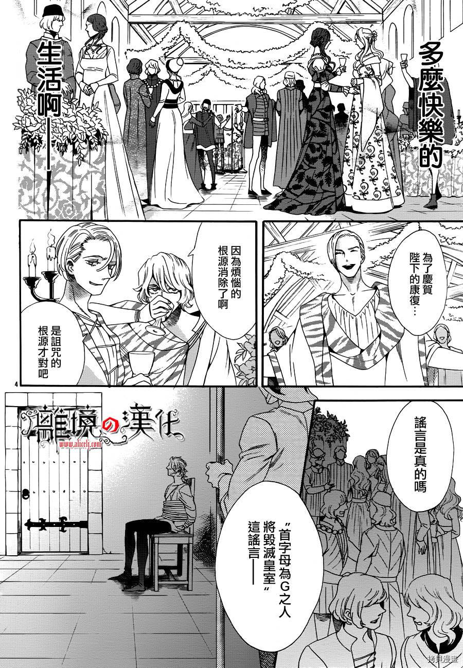 蔷薇王的葬队[拷贝漫画]韩漫全集-第37话无删减无遮挡章节图片 
