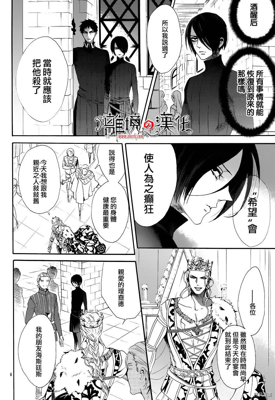 蔷薇王的葬队[拷贝漫画]韩漫全集-第37话无删减无遮挡章节图片 
