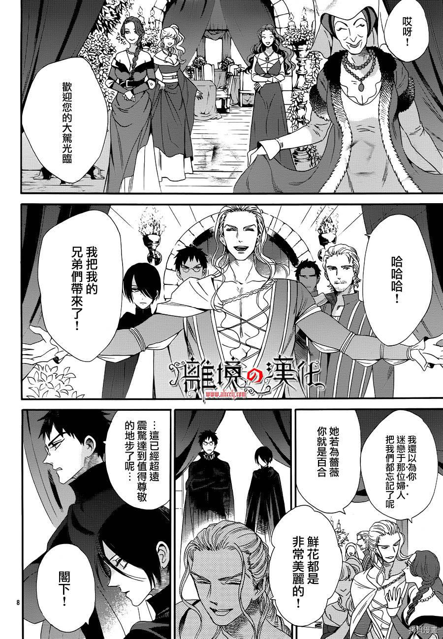 蔷薇王的葬队[拷贝漫画]韩漫全集-第37话无删减无遮挡章节图片 