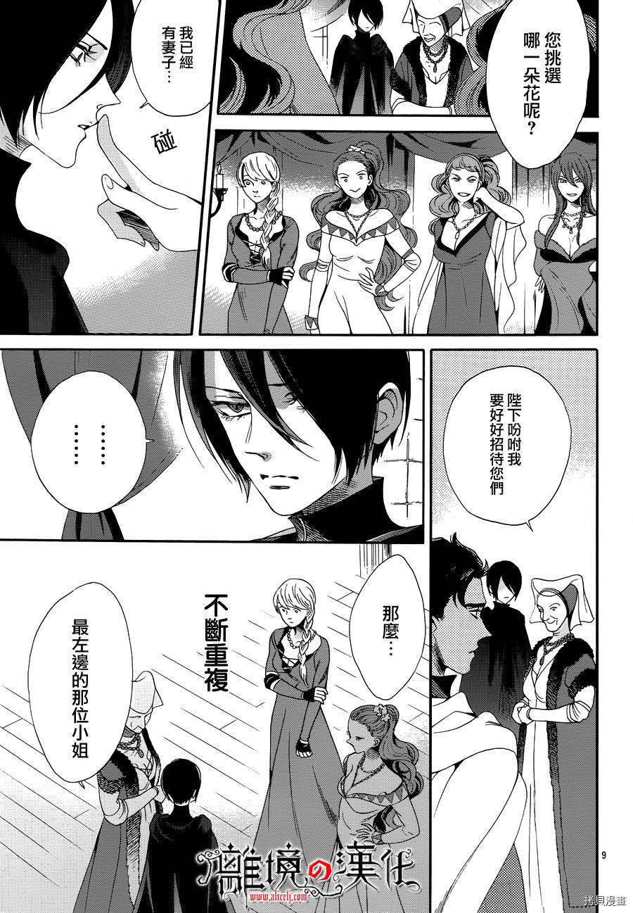 蔷薇王的葬队[拷贝漫画]韩漫全集-第37话无删减无遮挡章节图片 