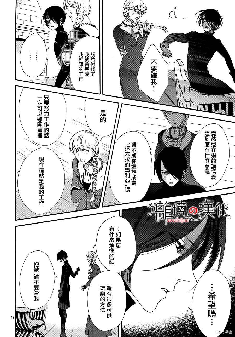 蔷薇王的葬队[拷贝漫画]韩漫全集-第37话无删减无遮挡章节图片 