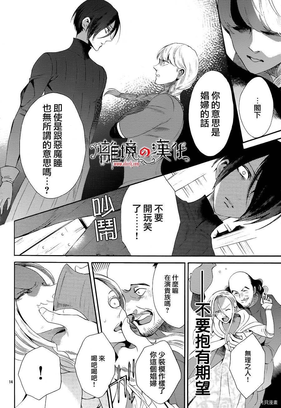 蔷薇王的葬队[拷贝漫画]韩漫全集-第37话无删减无遮挡章节图片 