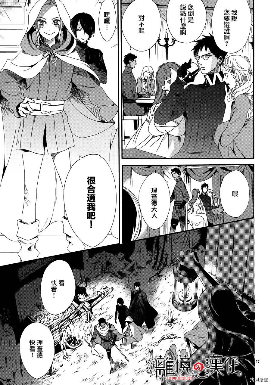 蔷薇王的葬队[拷贝漫画]韩漫全集-第37话无删减无遮挡章节图片 