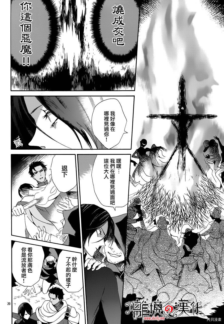 蔷薇王的葬队[拷贝漫画]韩漫全集-第37话无删减无遮挡章节图片 