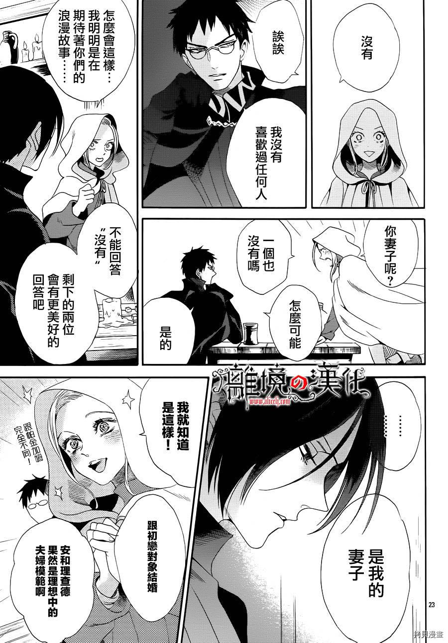 蔷薇王的葬队[拷贝漫画]韩漫全集-第37话无删减无遮挡章节图片 