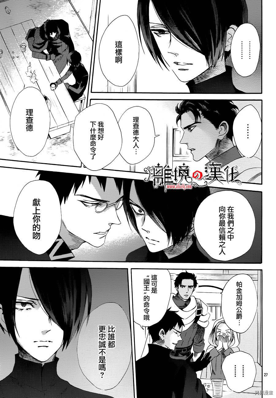 蔷薇王的葬队[拷贝漫画]韩漫全集-第37话无删减无遮挡章节图片 