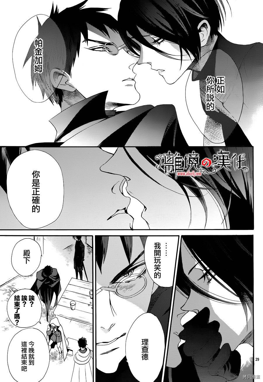 蔷薇王的葬队[拷贝漫画]韩漫全集-第37话无删减无遮挡章节图片 