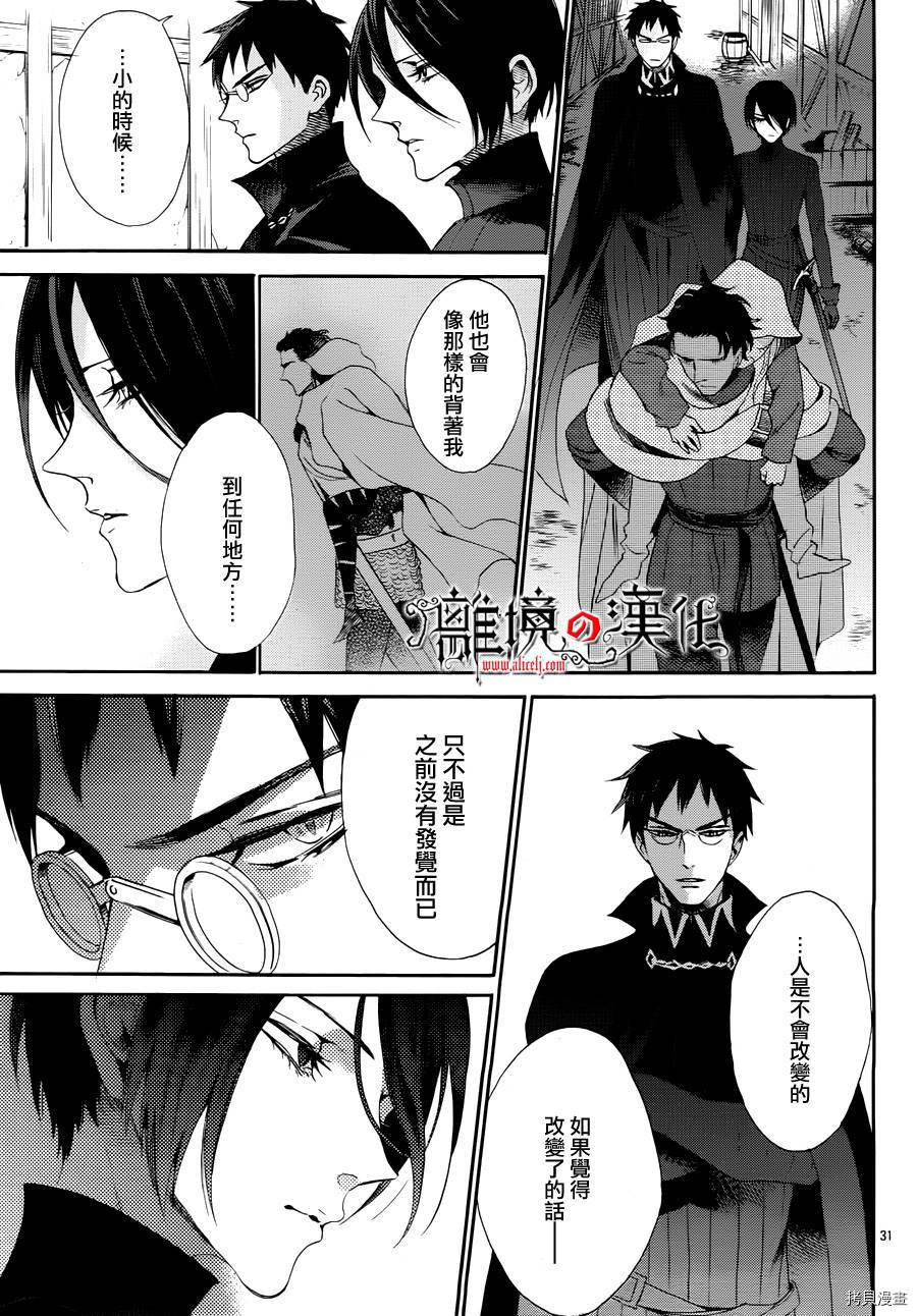 蔷薇王的葬队[拷贝漫画]韩漫全集-第37话无删减无遮挡章节图片 