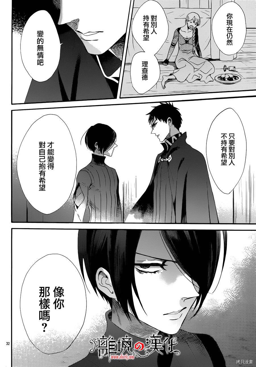 蔷薇王的葬队[拷贝漫画]韩漫全集-第37话无删减无遮挡章节图片 