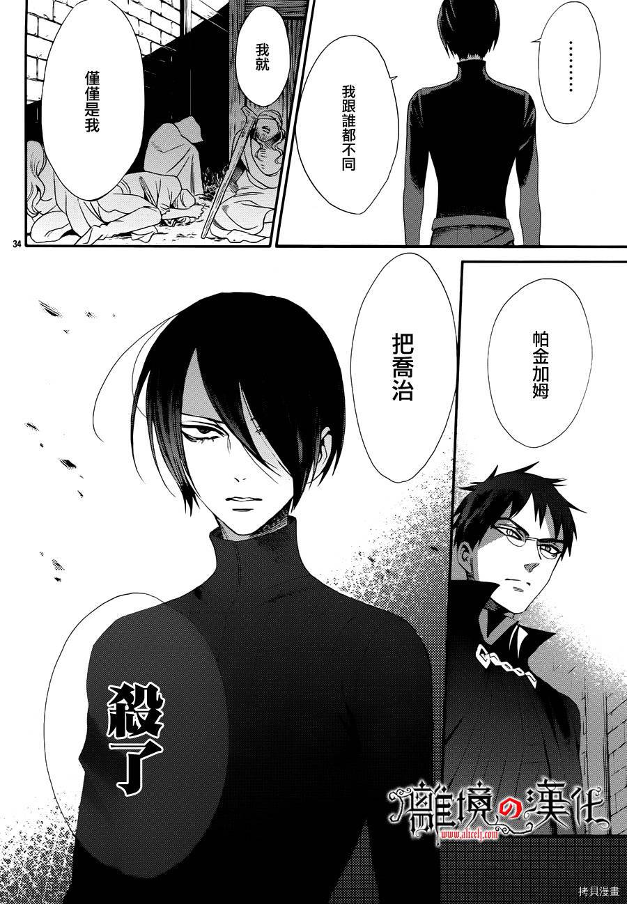 蔷薇王的葬队[拷贝漫画]韩漫全集-第37话无删减无遮挡章节图片 