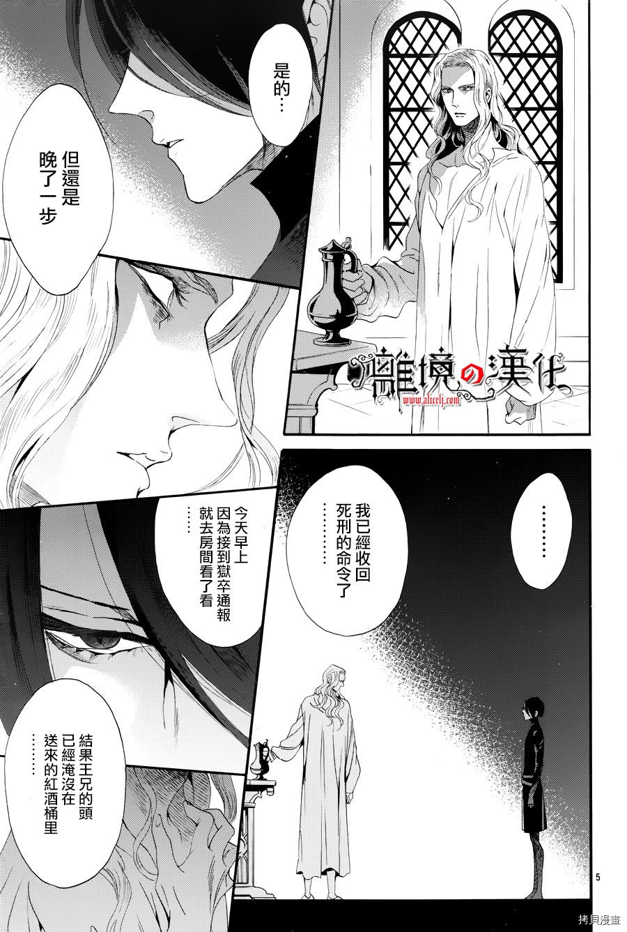 蔷薇王的葬队[拷贝漫画]韩漫全集-第39话无删减无遮挡章节图片 
