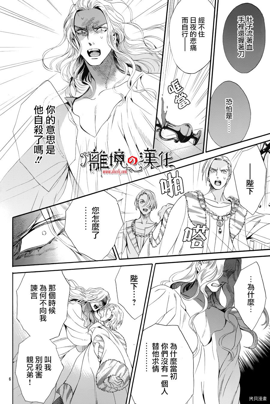 蔷薇王的葬队[拷贝漫画]韩漫全集-第39话无删减无遮挡章节图片 