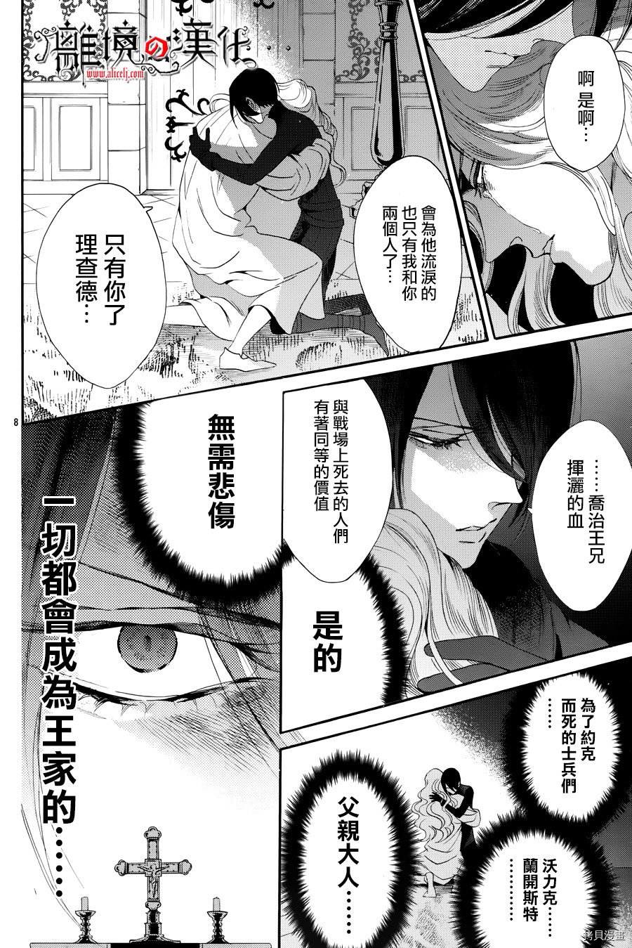 蔷薇王的葬队[拷贝漫画]韩漫全集-第39话无删减无遮挡章节图片 