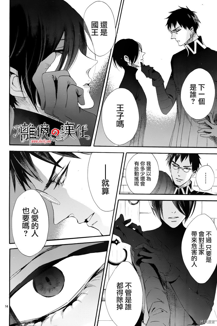 蔷薇王的葬队[拷贝漫画]韩漫全集-第39话无删减无遮挡章节图片 