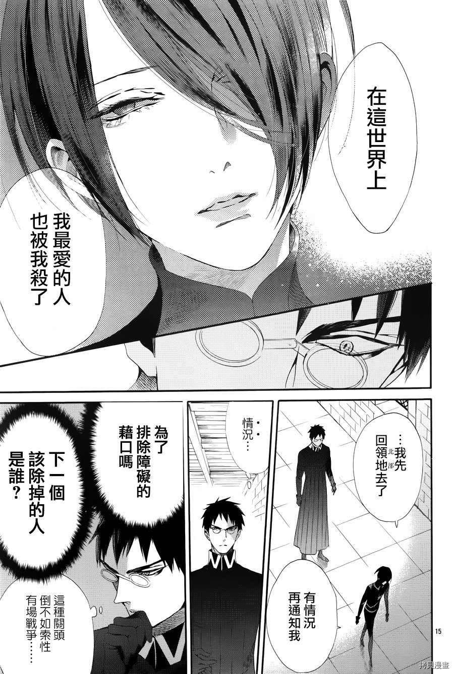 蔷薇王的葬队[拷贝漫画]韩漫全集-第39话无删减无遮挡章节图片 