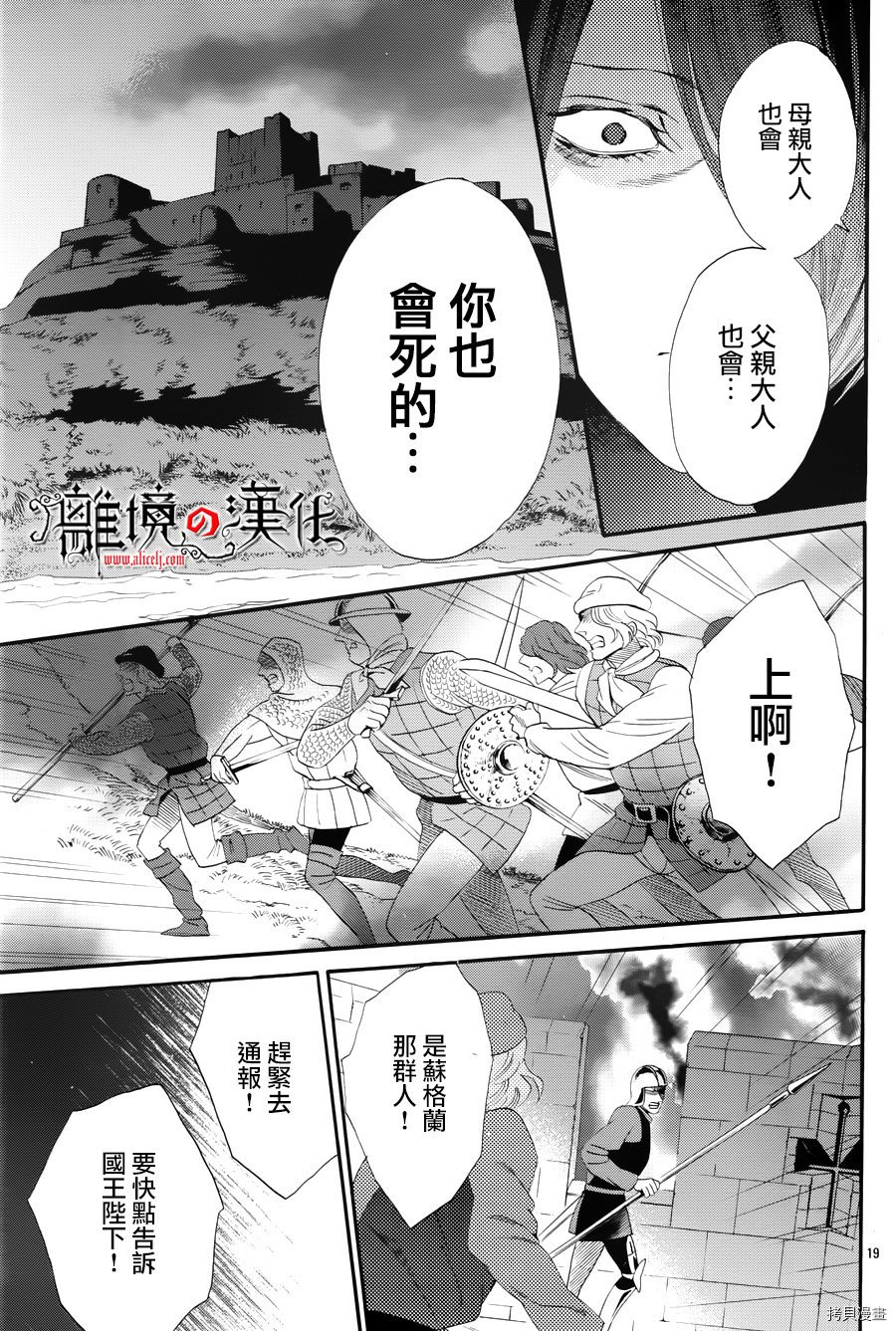 蔷薇王的葬队[拷贝漫画]韩漫全集-第39话无删减无遮挡章节图片 