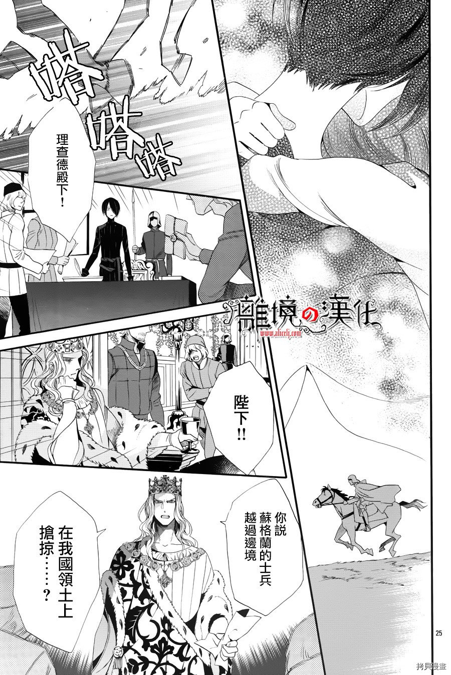 蔷薇王的葬队[拷贝漫画]韩漫全集-第39话无删减无遮挡章节图片 