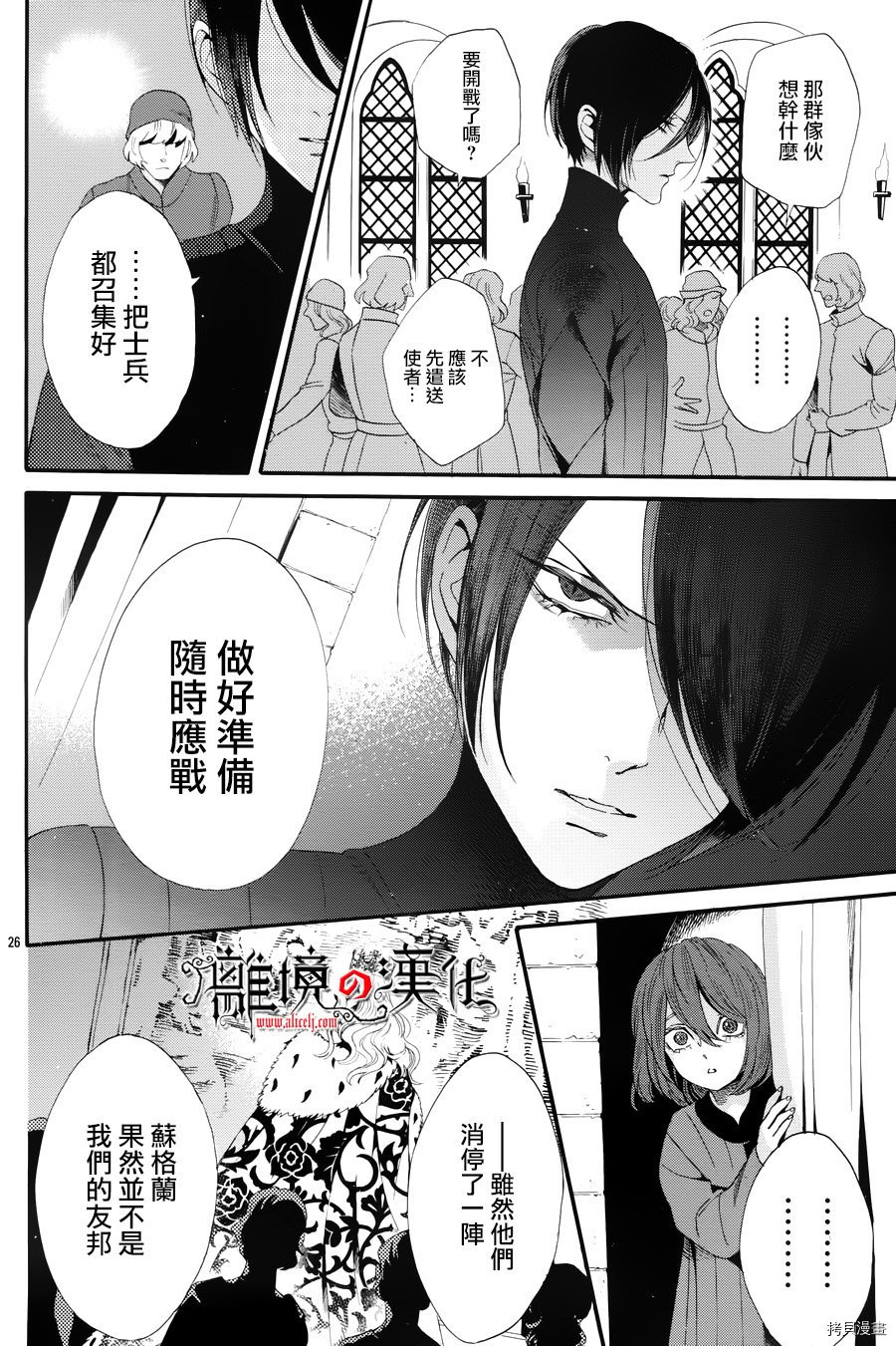 蔷薇王的葬队[拷贝漫画]韩漫全集-第39话无删减无遮挡章节图片 