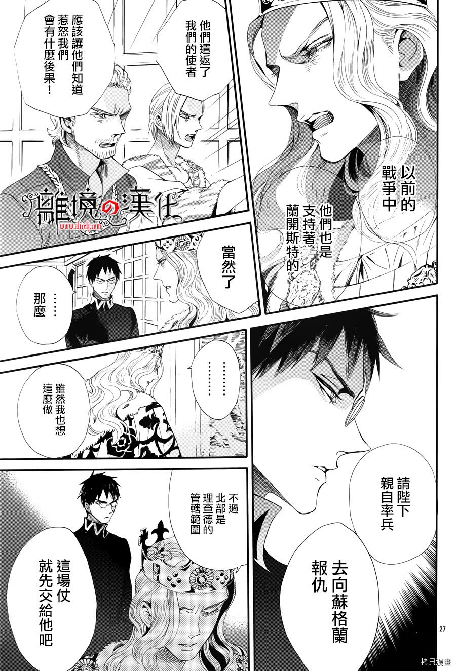 蔷薇王的葬队[拷贝漫画]韩漫全集-第39话无删减无遮挡章节图片 