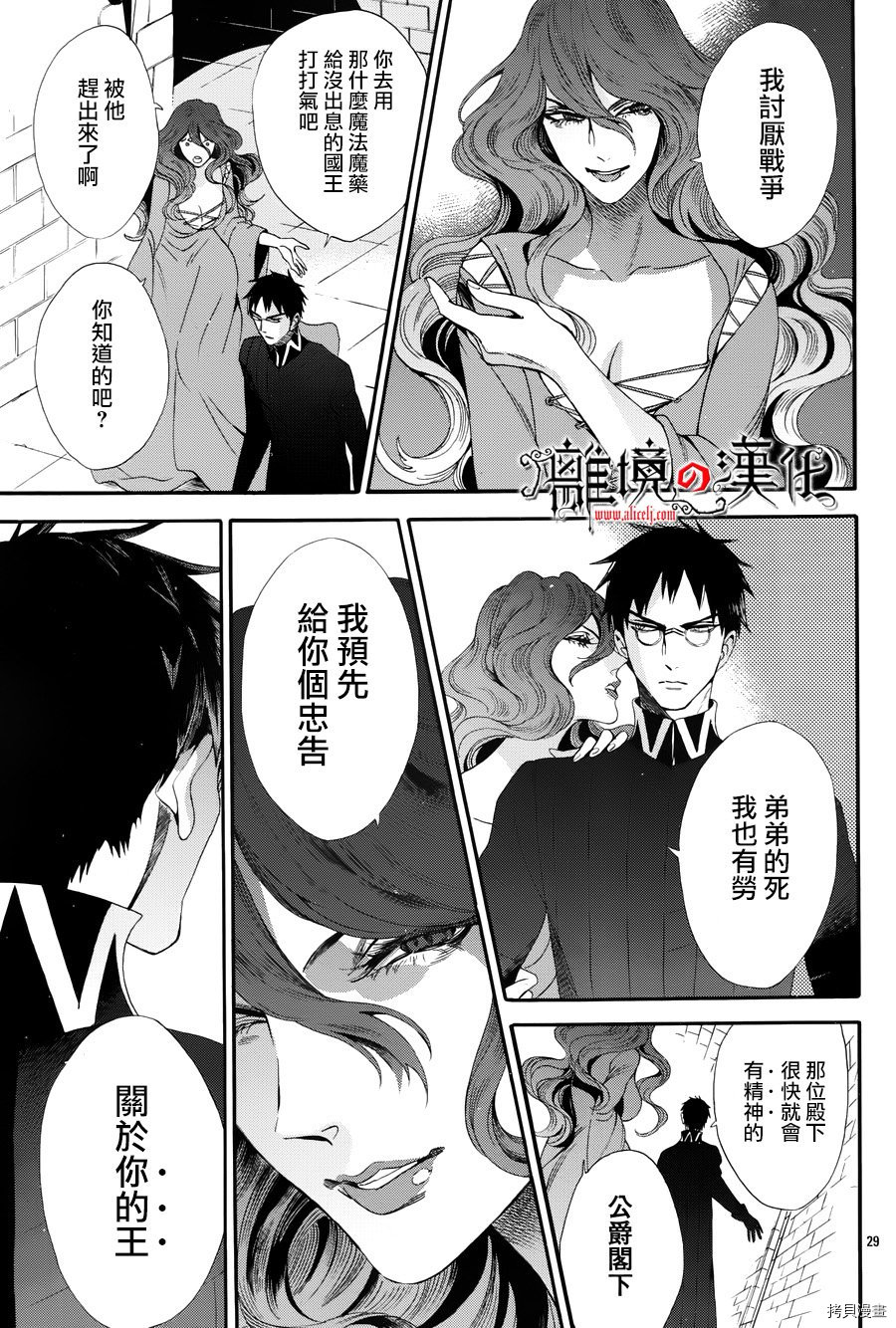 蔷薇王的葬队[拷贝漫画]韩漫全集-第39话无删减无遮挡章节图片 