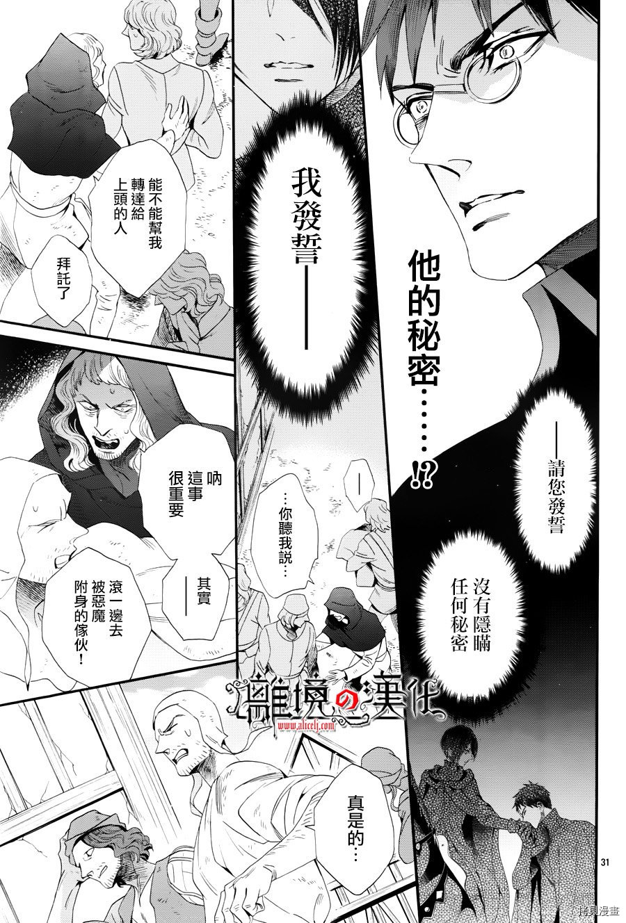 蔷薇王的葬队[拷贝漫画]韩漫全集-第39话无删减无遮挡章节图片 