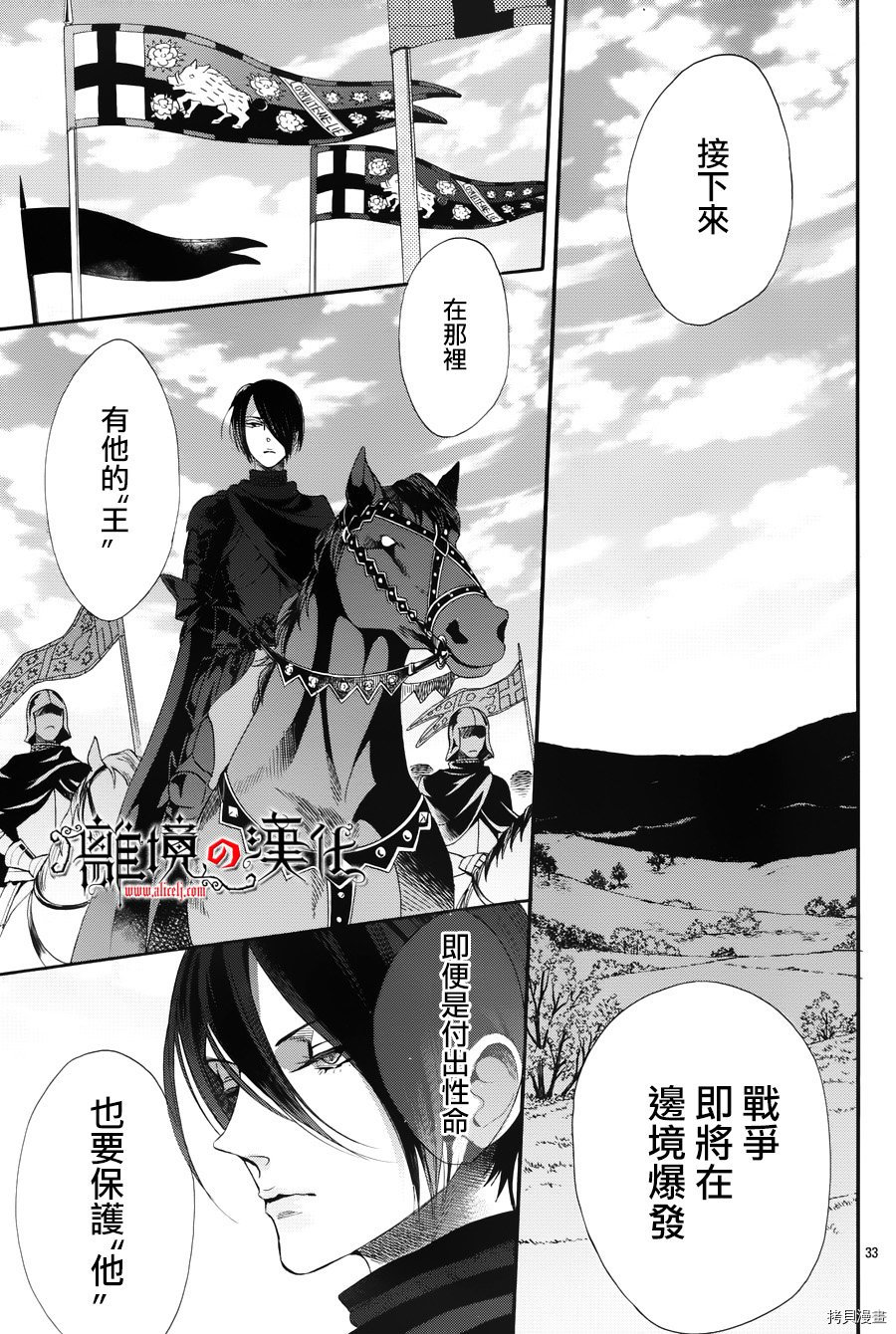 蔷薇王的葬队[拷贝漫画]韩漫全集-第39话无删减无遮挡章节图片 