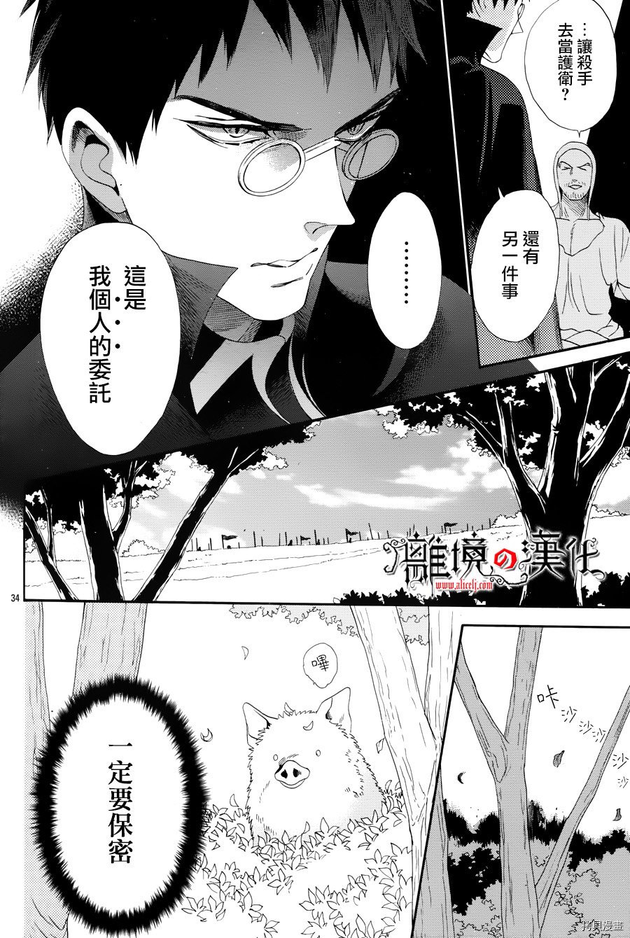 蔷薇王的葬队[拷贝漫画]韩漫全集-第39话无删减无遮挡章节图片 