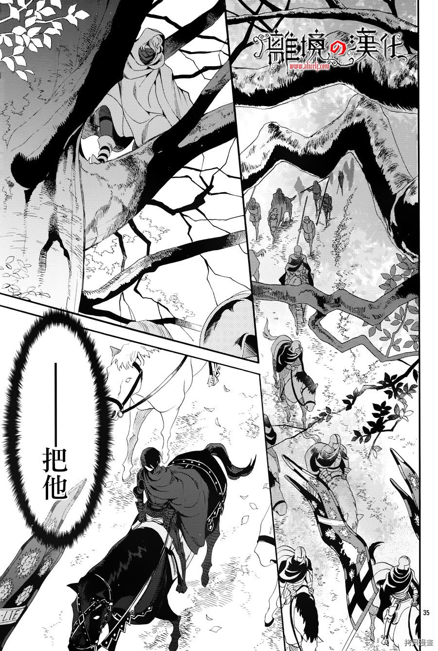 蔷薇王的葬队[拷贝漫画]韩漫全集-第39话无删减无遮挡章节图片 