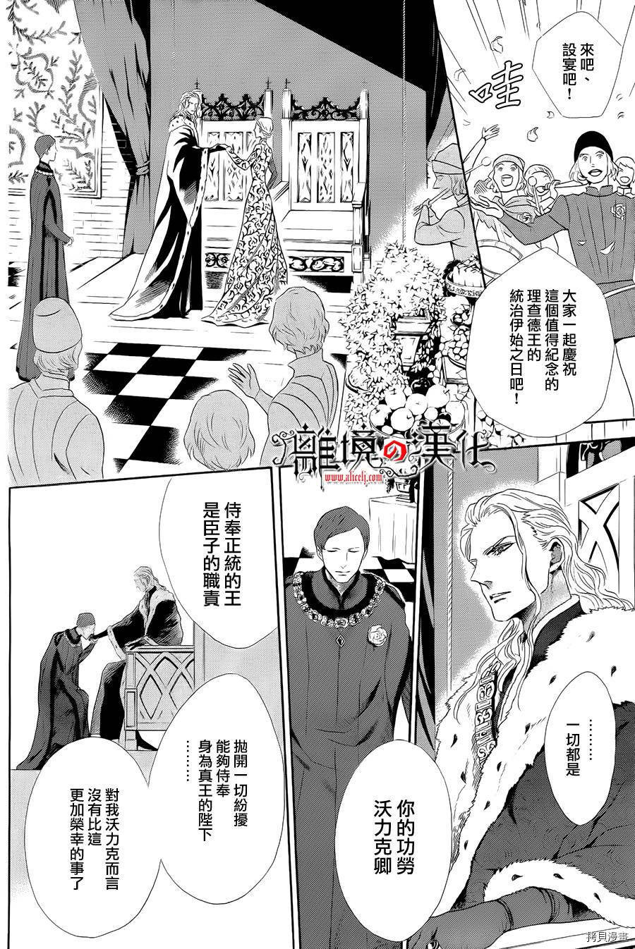蔷薇王的葬队[拷贝漫画]韩漫全集-第04话无删减无遮挡章节图片 
