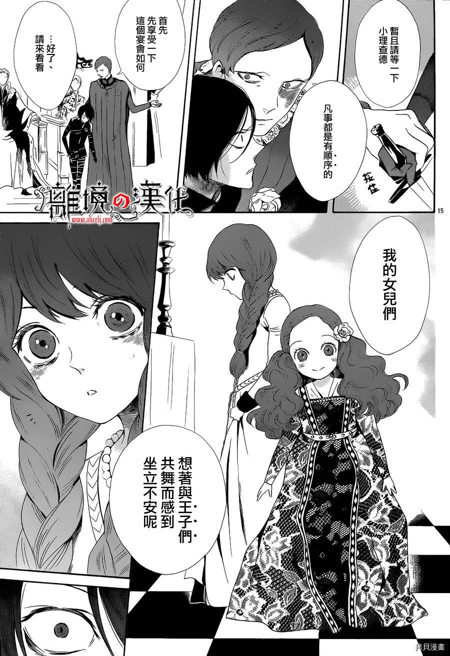 蔷薇王的葬队[拷贝漫画]韩漫全集-第04话无删减无遮挡章节图片 