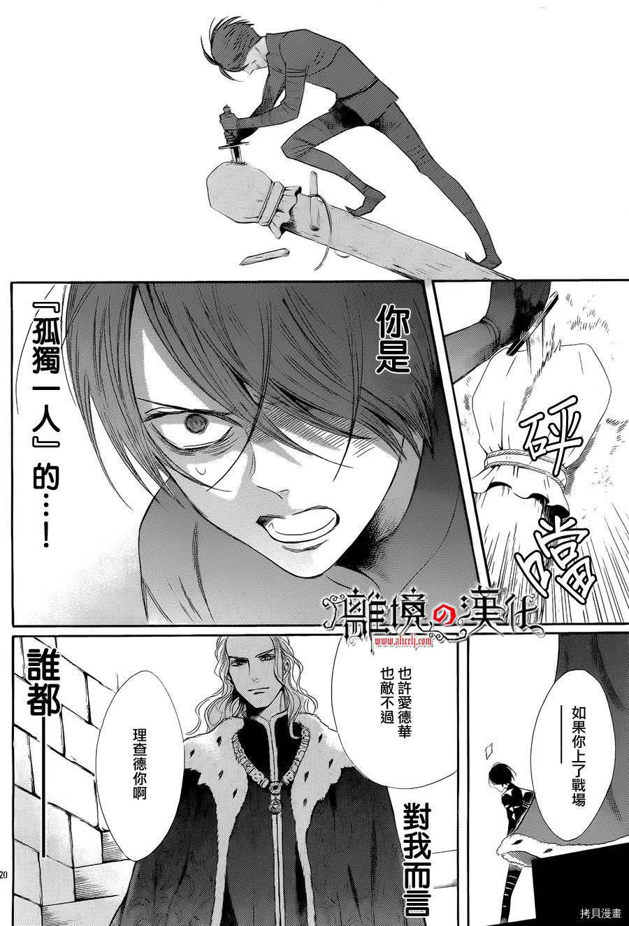 蔷薇王的葬队[拷贝漫画]韩漫全集-第04话无删减无遮挡章节图片 