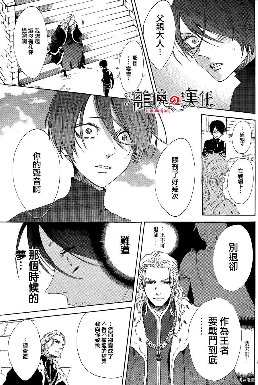 蔷薇王的葬队[拷贝漫画]韩漫全集-第04话无删减无遮挡章节图片 