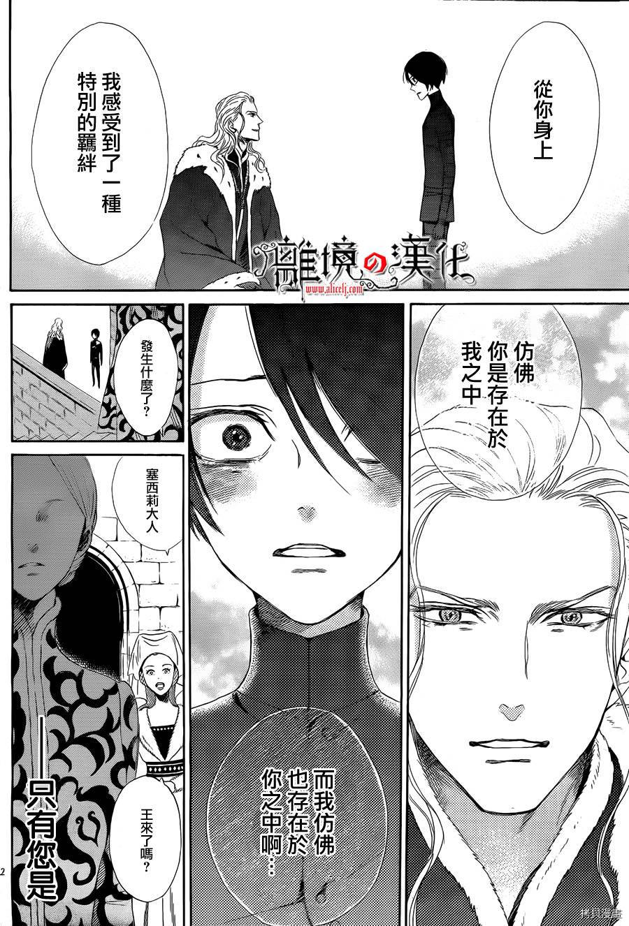 蔷薇王的葬队[拷贝漫画]韩漫全集-第04话无删减无遮挡章节图片 