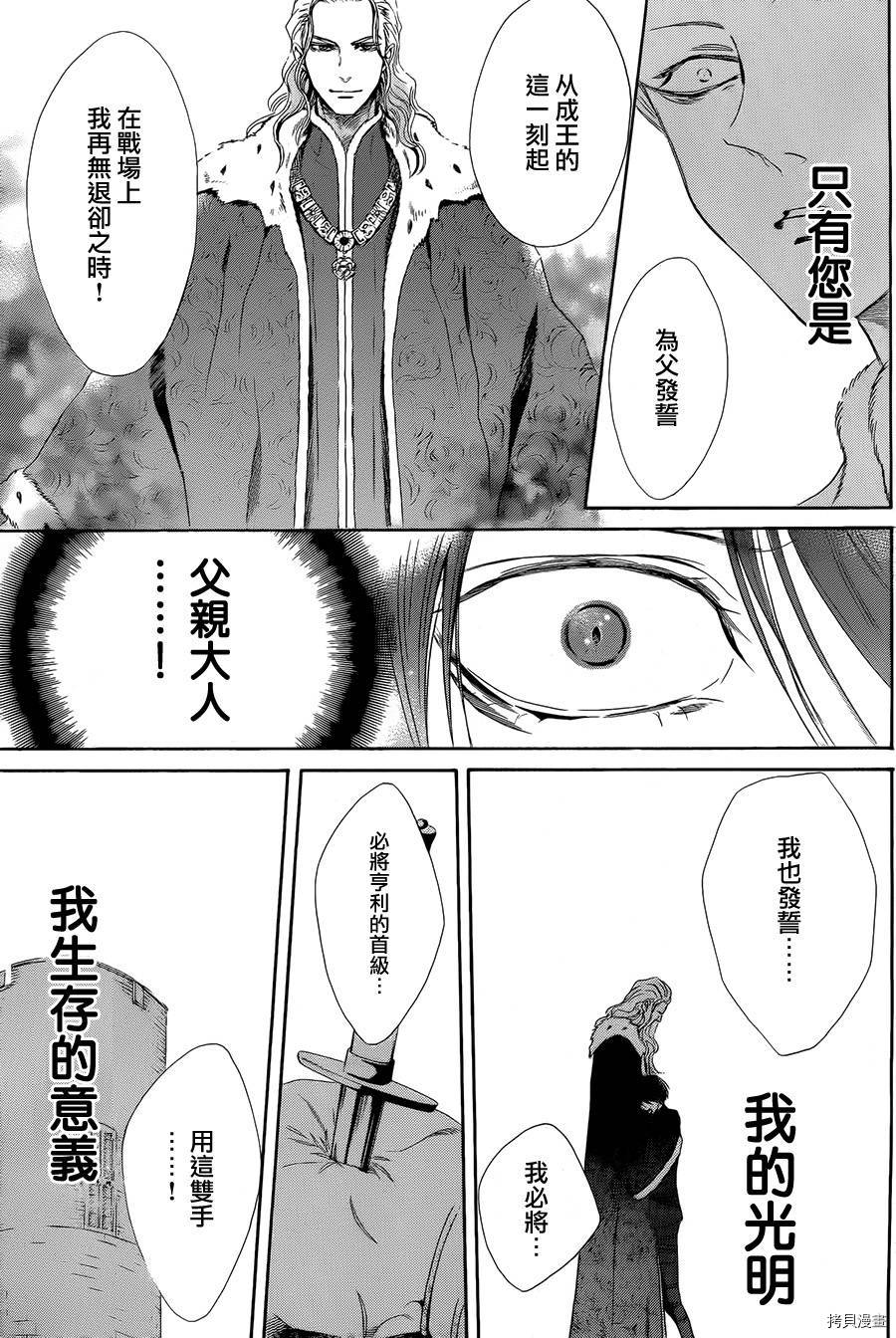 蔷薇王的葬队[拷贝漫画]韩漫全集-第04话无删减无遮挡章节图片 