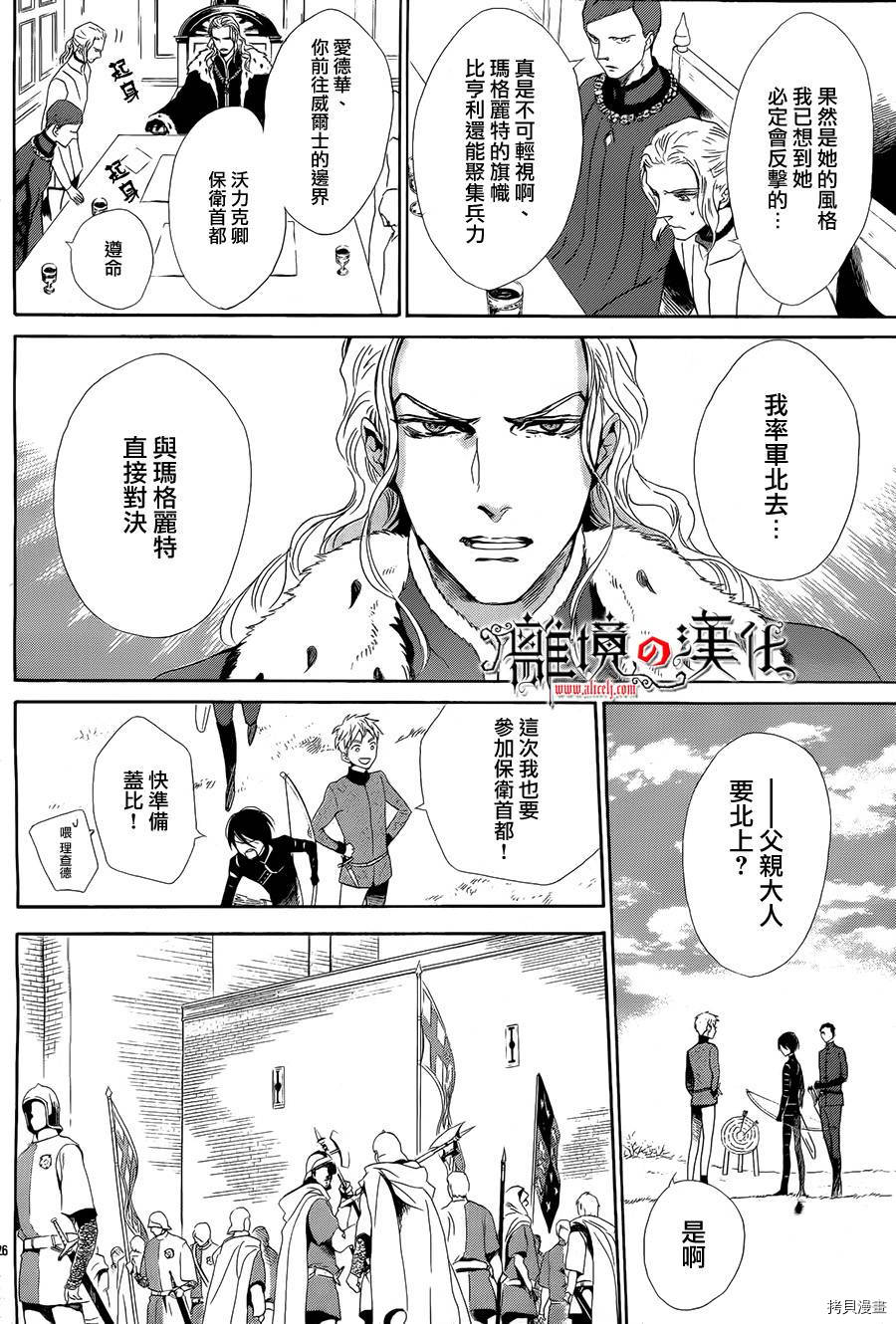 蔷薇王的葬队[拷贝漫画]韩漫全集-第04话无删减无遮挡章节图片 