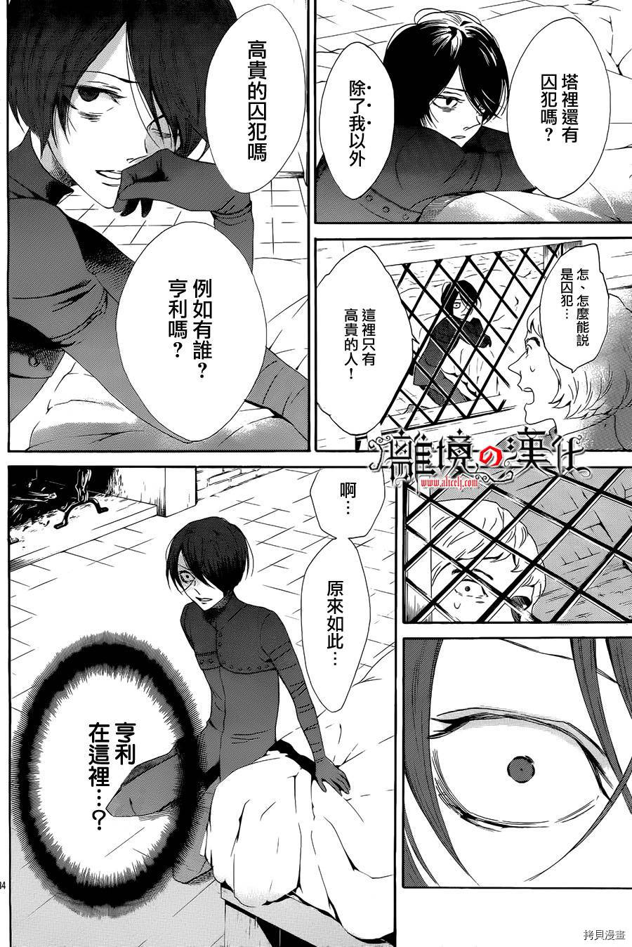 蔷薇王的葬队[拷贝漫画]韩漫全集-第04话无删减无遮挡章节图片 
