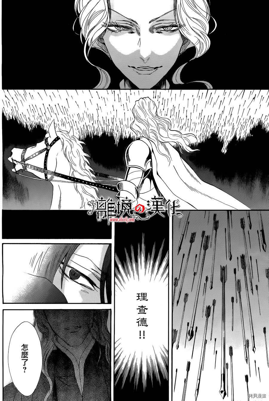 蔷薇王的葬队[拷贝漫画]韩漫全集-第04话无删减无遮挡章节图片 