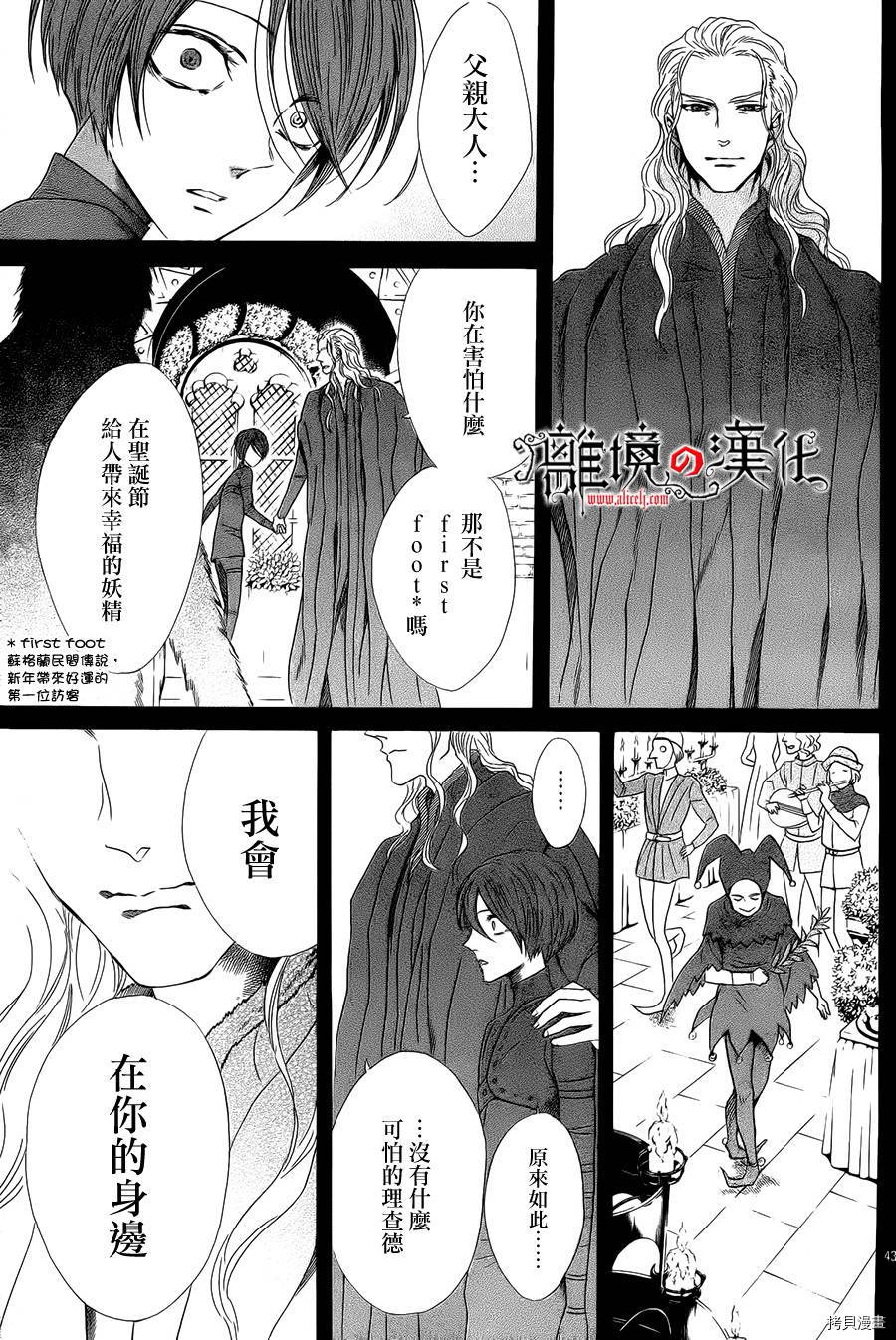 蔷薇王的葬队[拷贝漫画]韩漫全集-第04话无删减无遮挡章节图片 