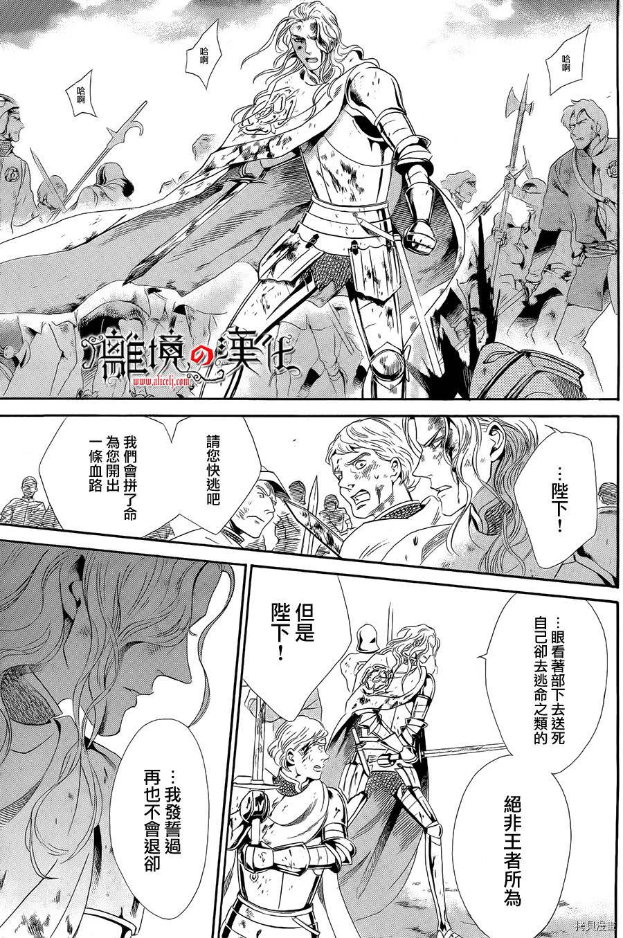 蔷薇王的葬队[拷贝漫画]韩漫全集-第04话无删减无遮挡章节图片 