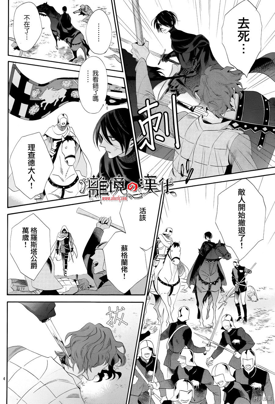 蔷薇王的葬队[拷贝漫画]韩漫全集-第40话无删减无遮挡章节图片 