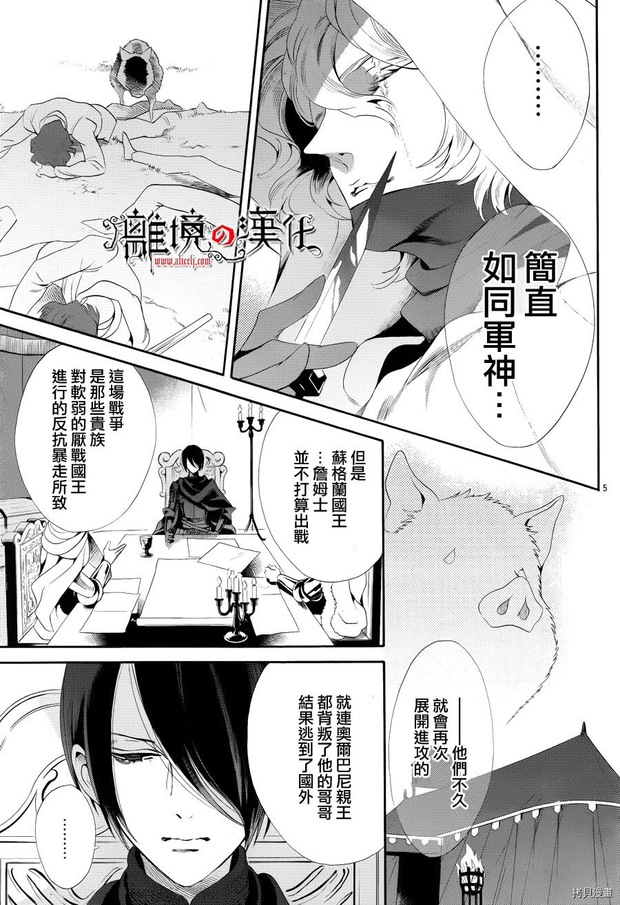 蔷薇王的葬队[拷贝漫画]韩漫全集-第40话无删减无遮挡章节图片 