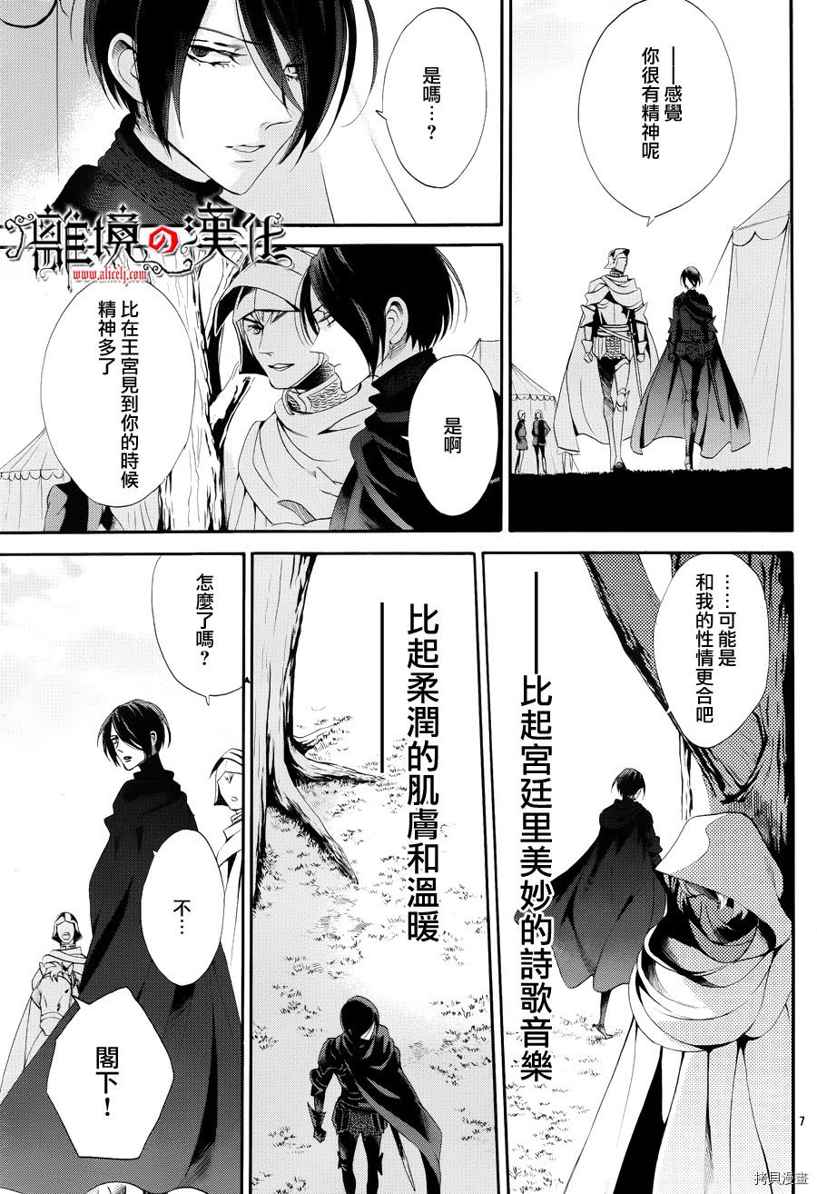 蔷薇王的葬队[拷贝漫画]韩漫全集-第40话无删减无遮挡章节图片 