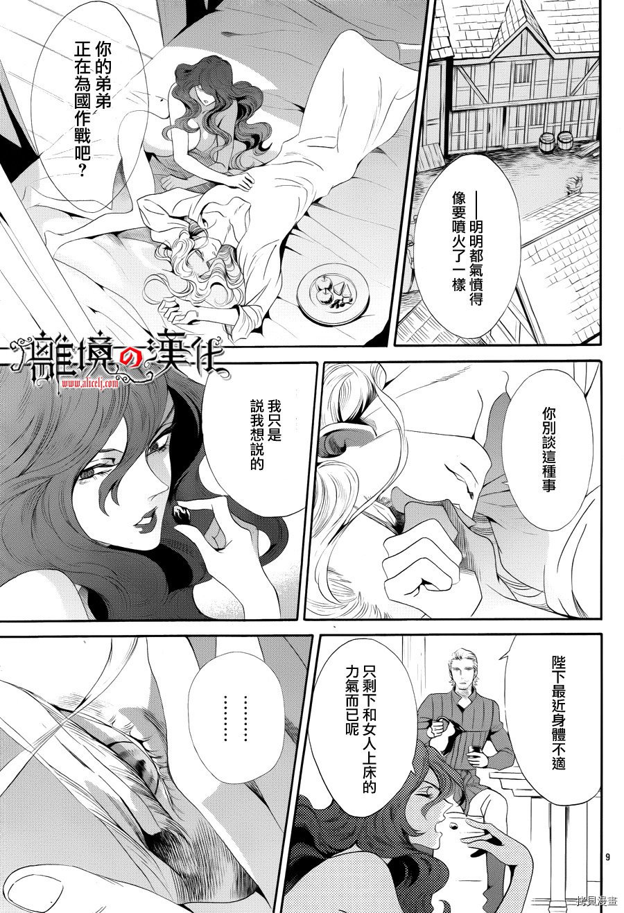 蔷薇王的葬队[拷贝漫画]韩漫全集-第40话无删减无遮挡章节图片 