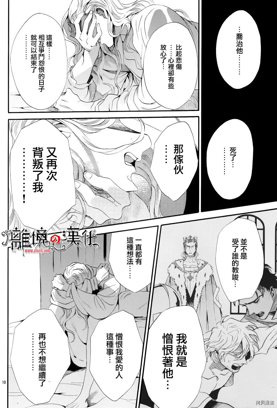蔷薇王的葬队[拷贝漫画]韩漫全集-第40话无删减无遮挡章节图片 