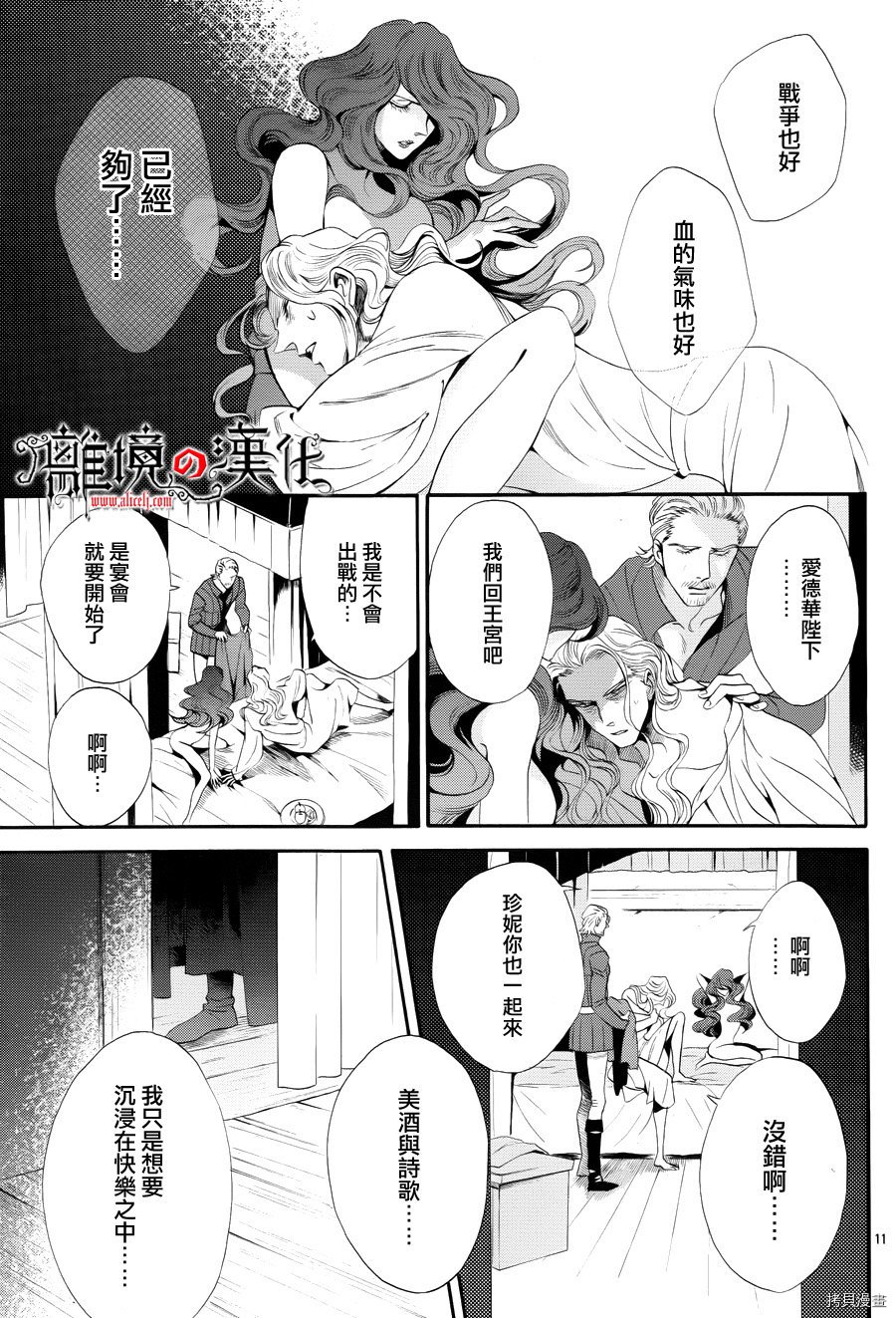 蔷薇王的葬队[拷贝漫画]韩漫全集-第40话无删减无遮挡章节图片 