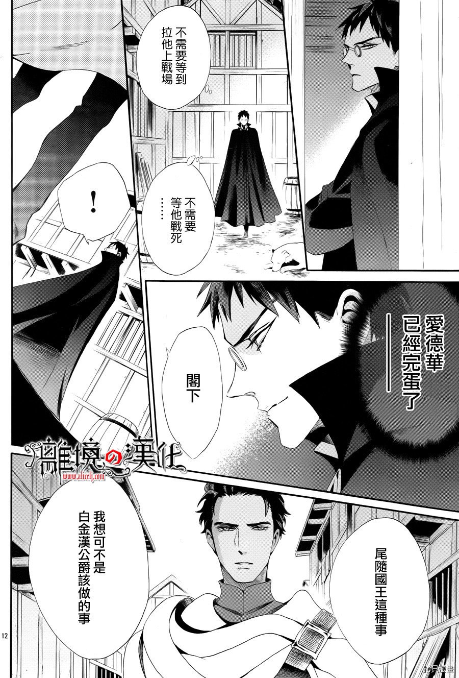 蔷薇王的葬队[拷贝漫画]韩漫全集-第40话无删减无遮挡章节图片 