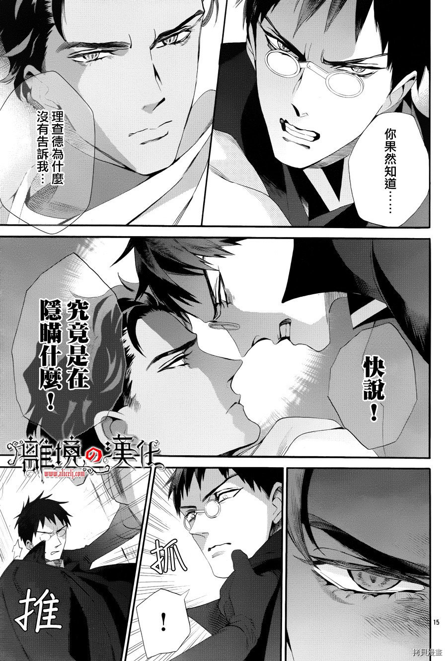蔷薇王的葬队[拷贝漫画]韩漫全集-第40话无删减无遮挡章节图片 