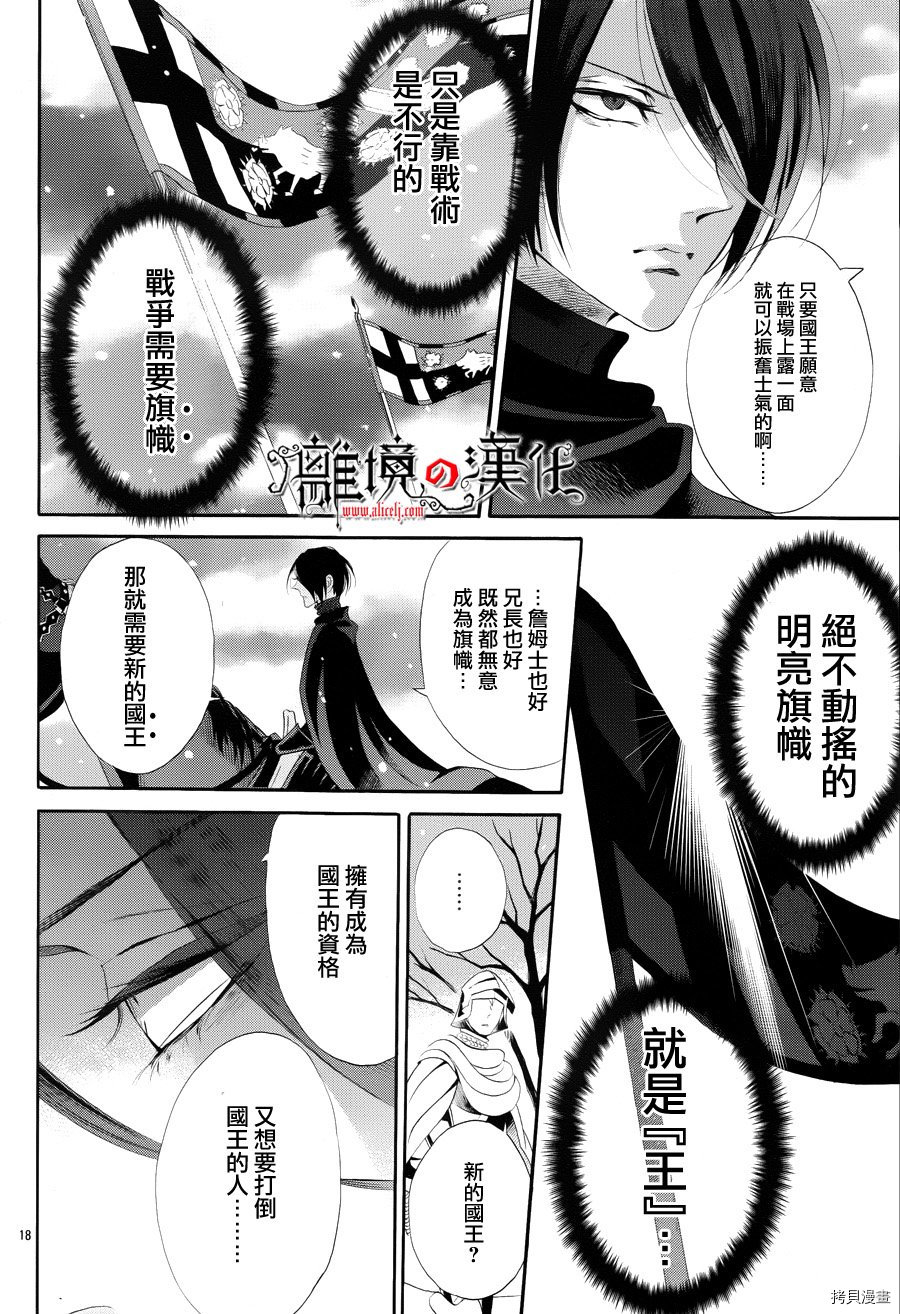 蔷薇王的葬队[拷贝漫画]韩漫全集-第40话无删减无遮挡章节图片 
